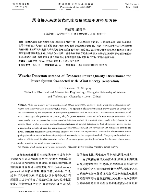 风电接入系统暂态电能质量扰动小波检测方法