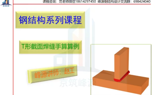 公开课-T型截面焊缝手算_纯图版
