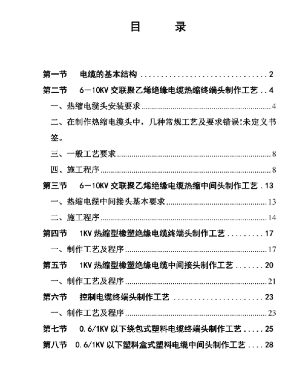 电缆头制作方案