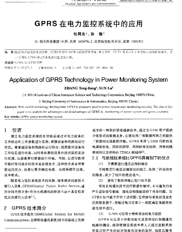 GPRS在电力监控系统中的应用