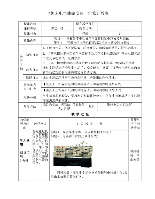 机床电气线路安装与维修