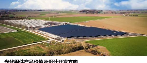 光伏组件产品价值及设计开发方向