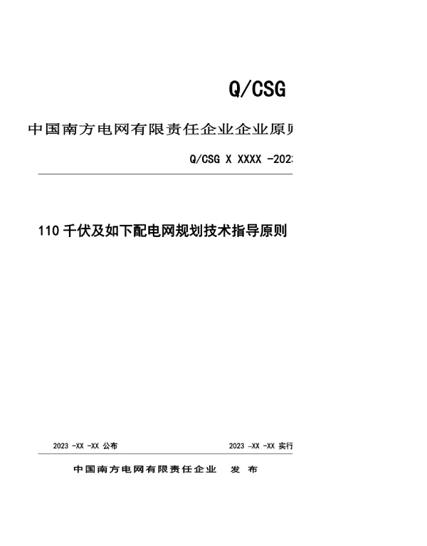2023低压配电网规划技术的指导原则