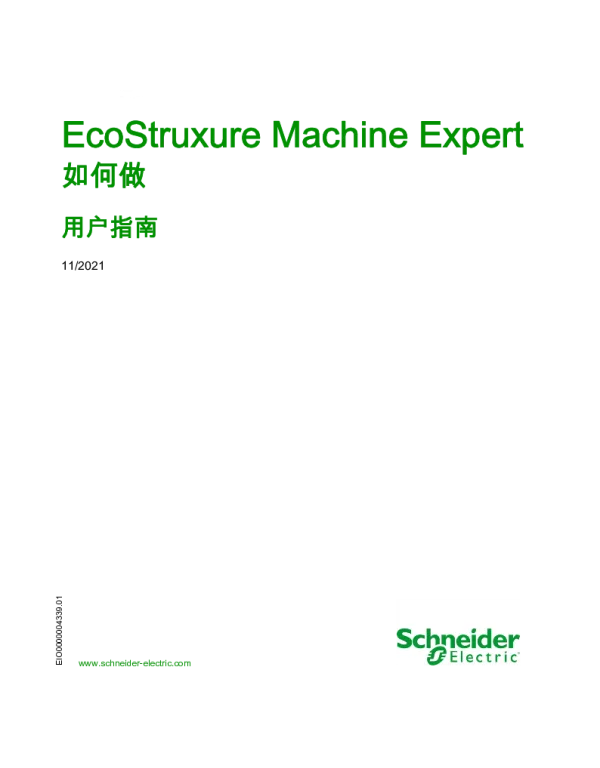 施耐德EcoStruxureMachineExpert如何做用户指南