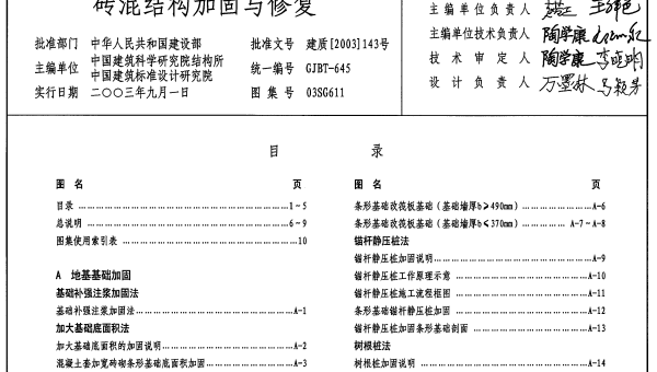 砖混结构加固与修复