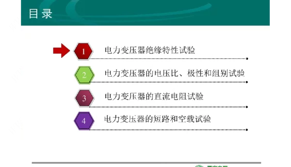 变压器的试验原理及方法课件