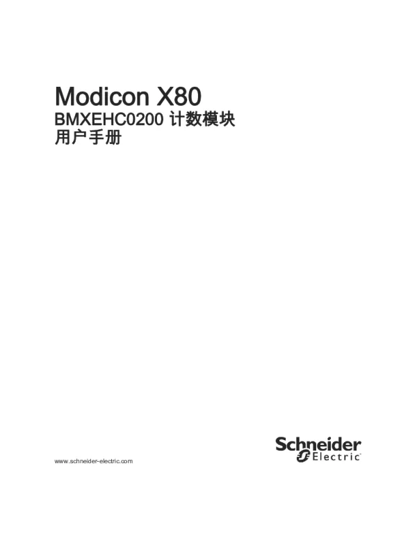 施耐德ModiconX80-BMXEHC0200计数模块用户手册