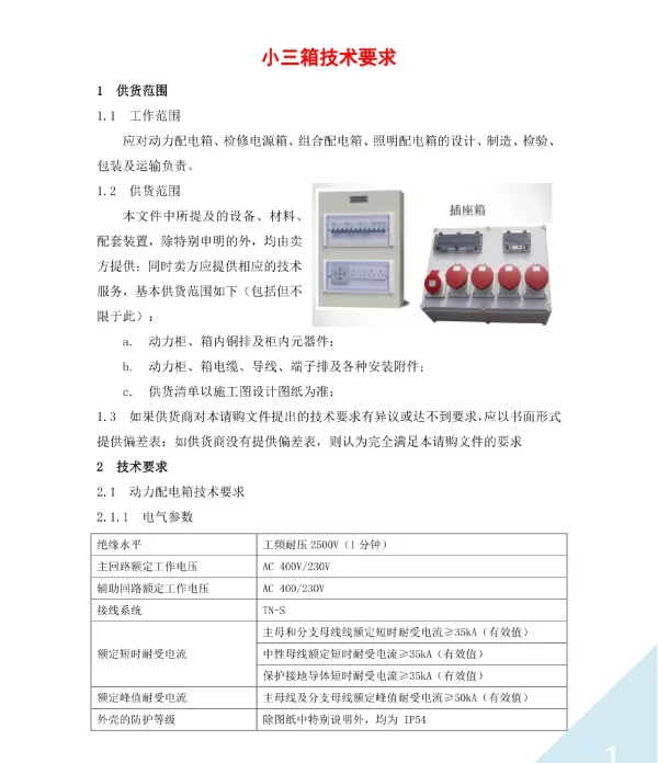 小三箱技术要求