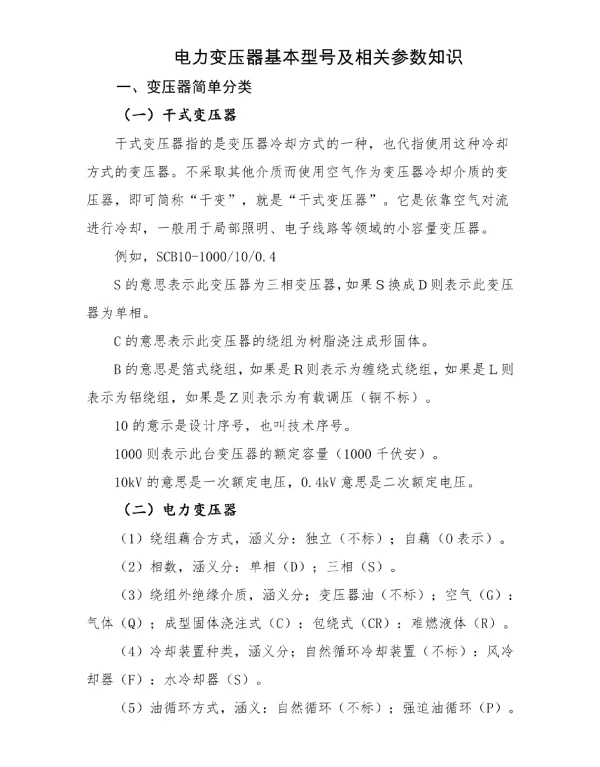 电力变压器基本型号及参数知识