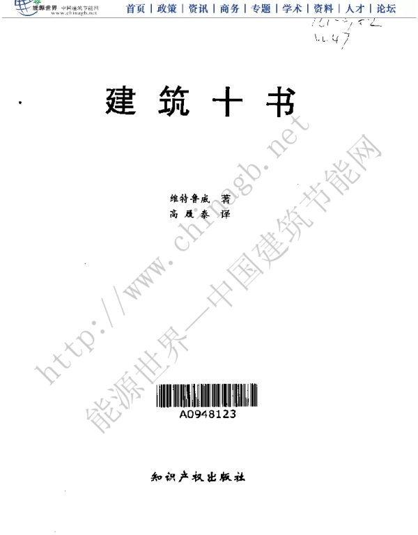 建筑十书