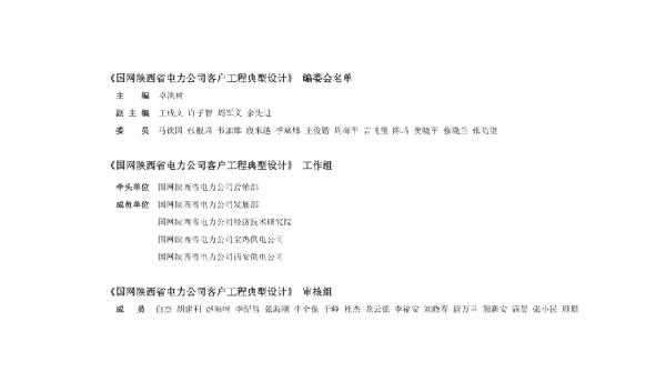 标准图集-国网陕西省电力公司客户工程典型设计
