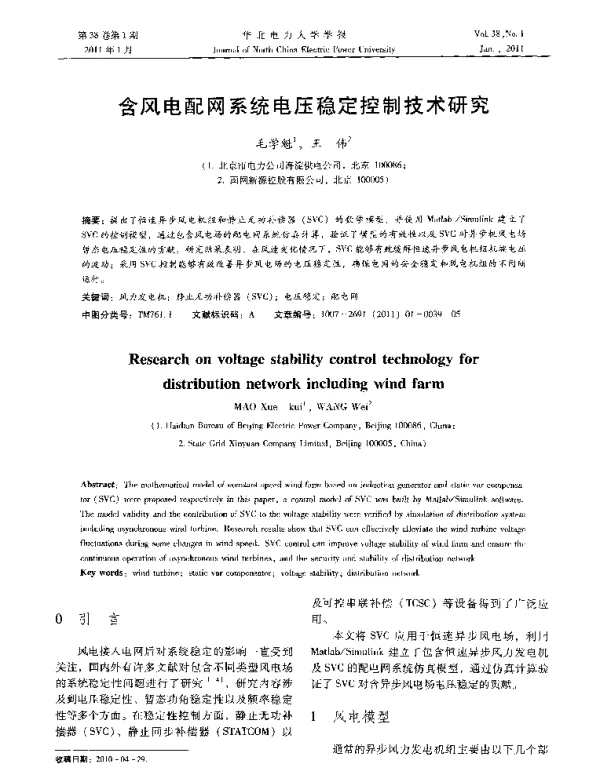 含风电配网系统电压稳定控制技术研究