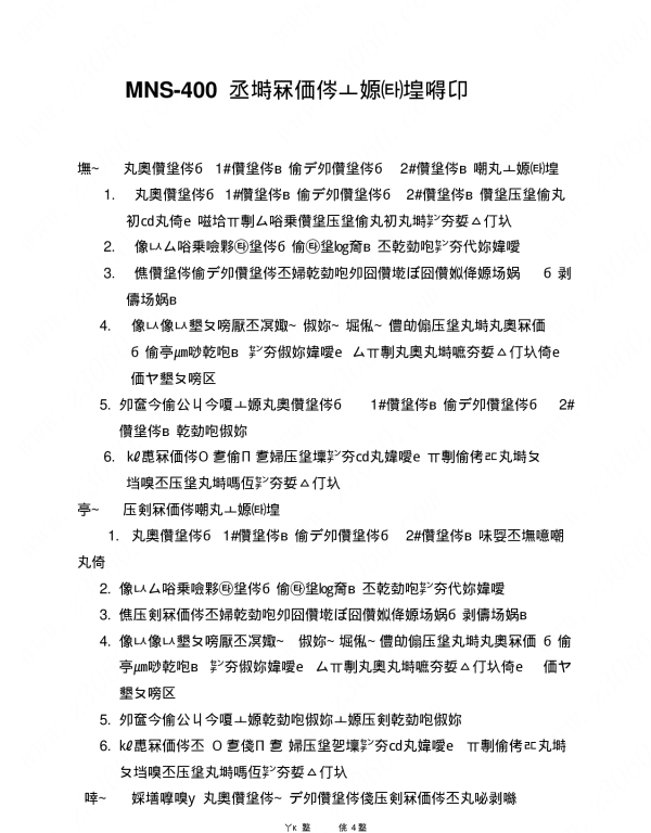 MNS低压开关柜操作程序