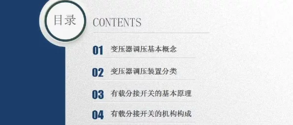 变压器调压基本知识