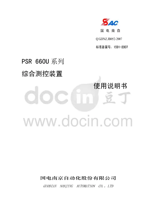 PSR+660U系列测控装置使用说明书