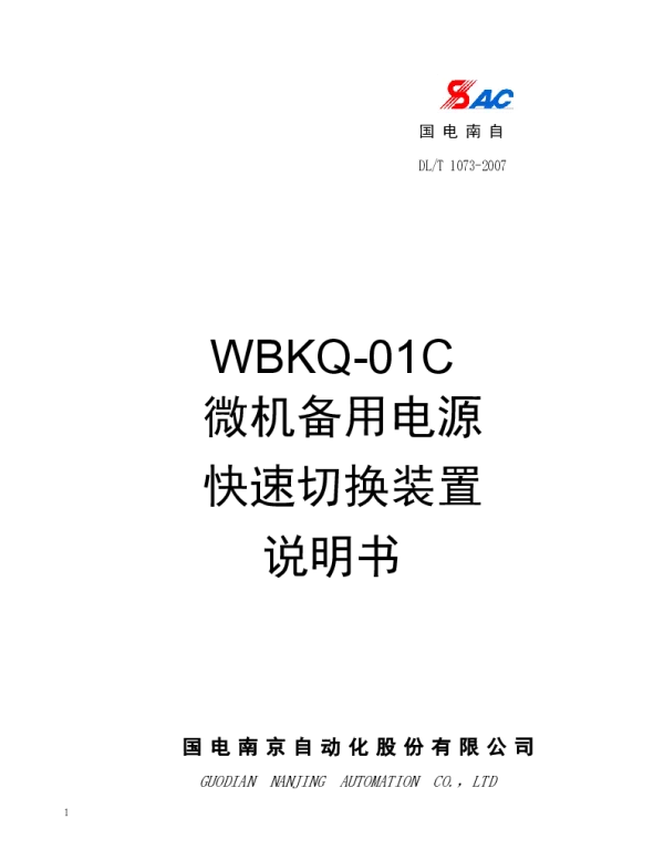 WBKQ01C快切说明书v1.0