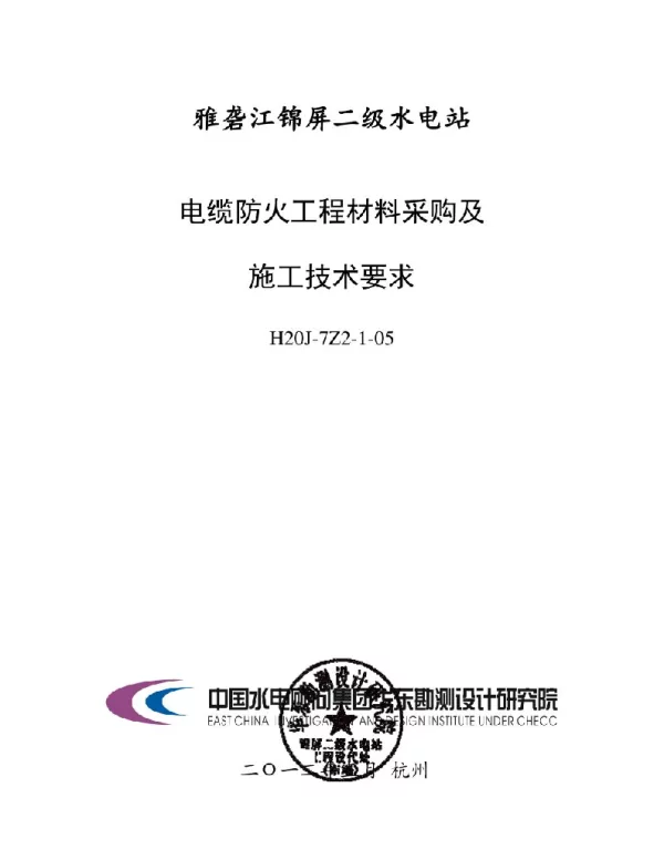 电缆防火技术要求