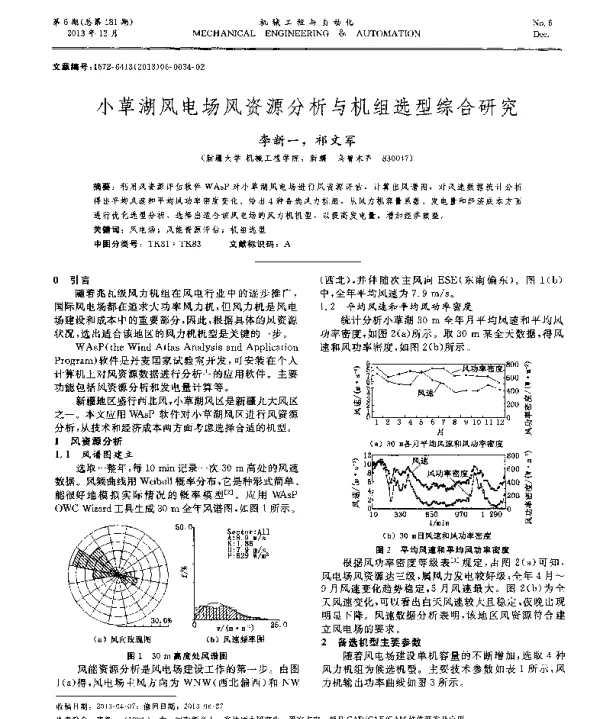 小草湖风电场风资源分析与机组选型综合研究