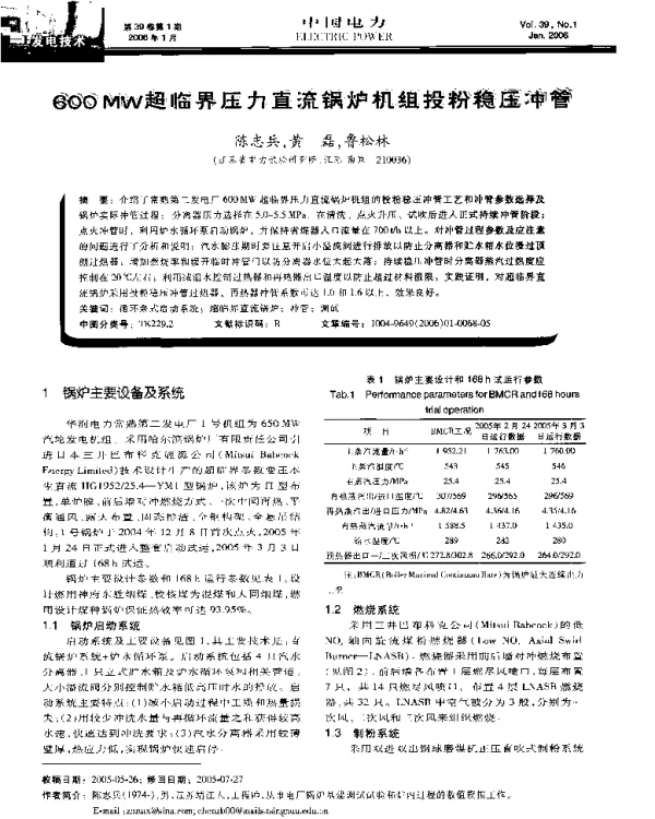 600MW超超临界压力直琉锅妒机组投粉稳稳压管中国电力2006年1月第39卷第12期