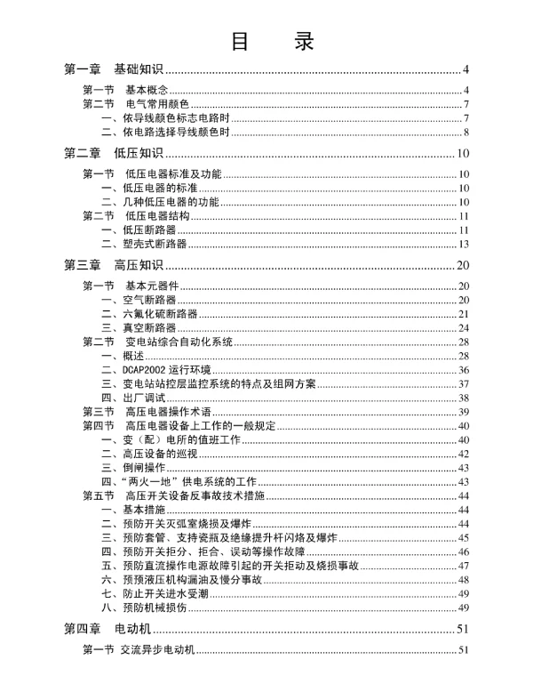 119页电工基础知识