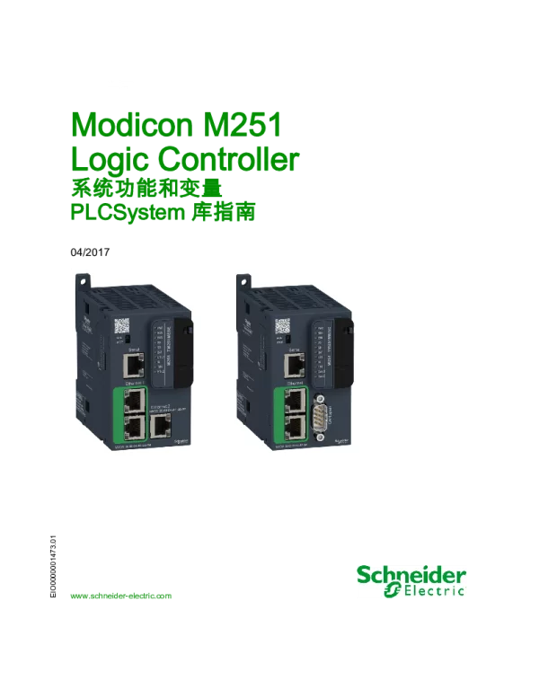 施耐德ModiconM251LogicController-系统功能和变量PLCSystem库指南