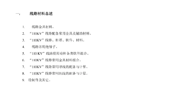 高压线路金具知识