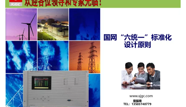继电保护“六统一”标准化设计原则