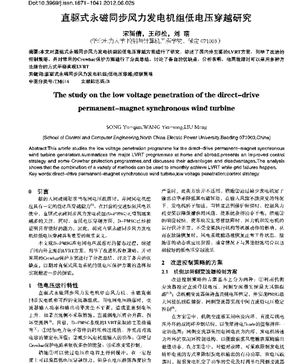 直驱式永磁同步风力发电机组低电压穿越研究