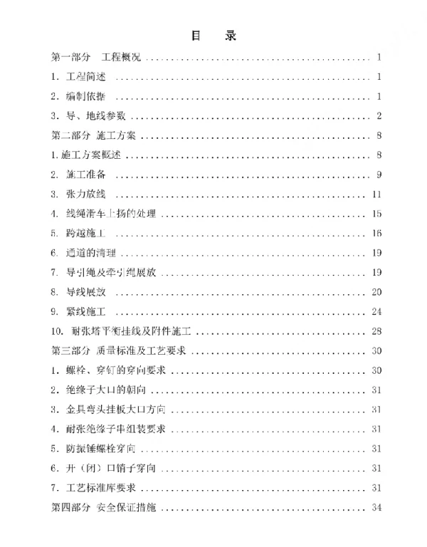 220kV线路架线施工作业指导书