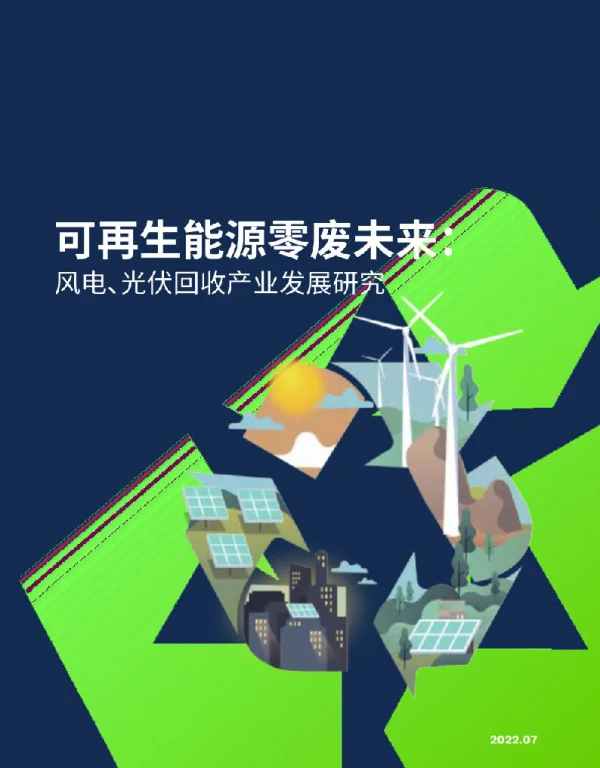 750页2023光伏行业发展技术资料合订本