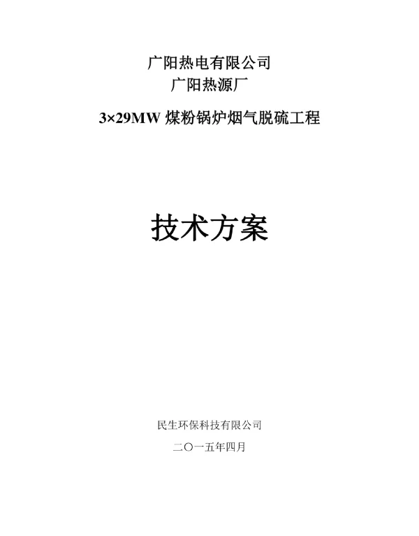 40吨锅炉脱硫重点技术专题方案塔外氧化循环