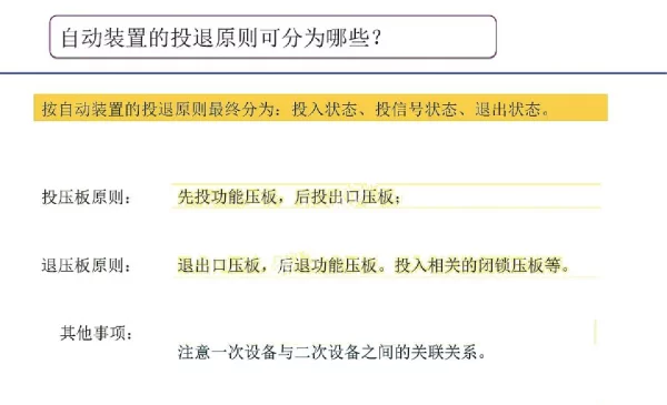 重合闸、备自投基本原理及操作技能培训
