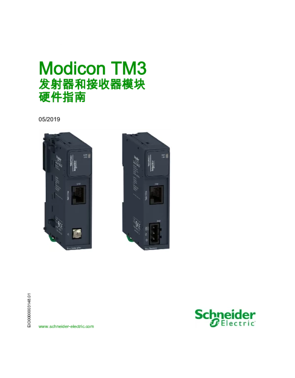 施耐德ModiconTM3-发射器和接收器模块硬件指南