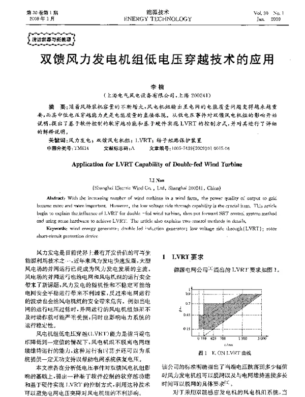 双馈风力发电机组低电压穿越技术的应用