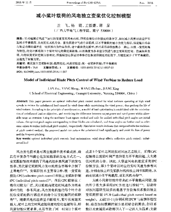 减小桨叶载荷的风电独立变桨优化控制模型