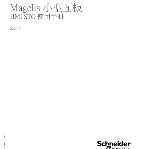 施耐德Magelis小型面板HMISTO使用手冊