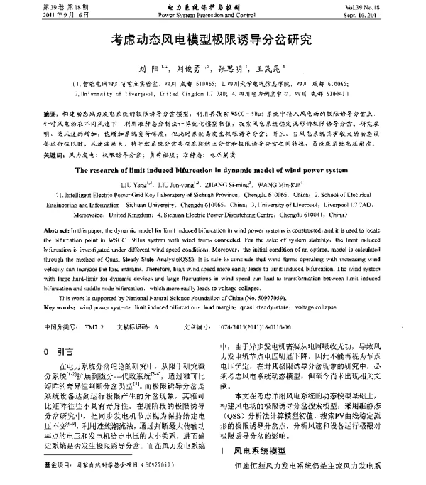 考虑动态风电模型极限诱导分岔研究