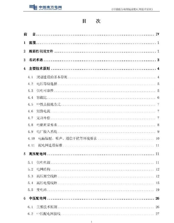 电网城市配电网技术导则