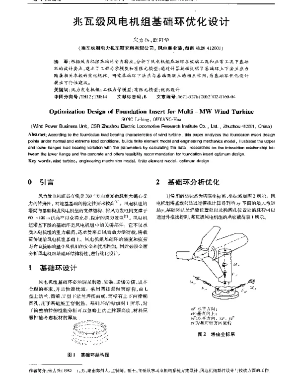 兆瓦级风电机组基础环优化设计