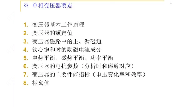 变压器原理及接线组别