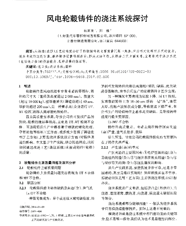 风电轮毂铸件的浇注系统探讨