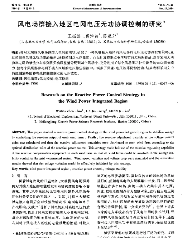 风电场群接入地区电网电压无功协调控制的研究-