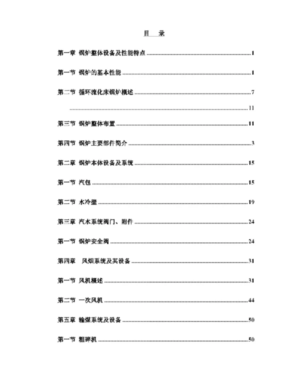 锅炉技术培训教材最新版