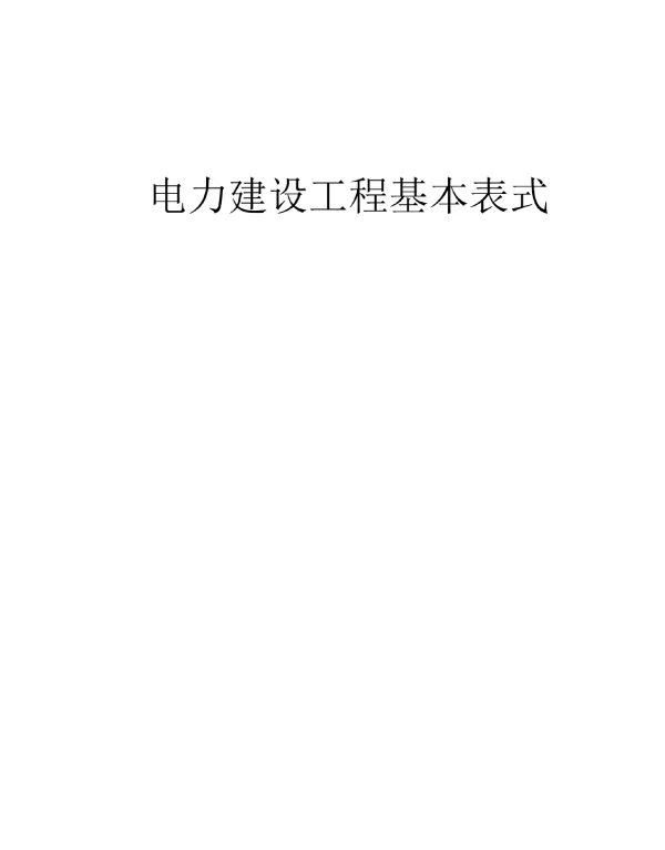 电力工程基本要点风电与火电