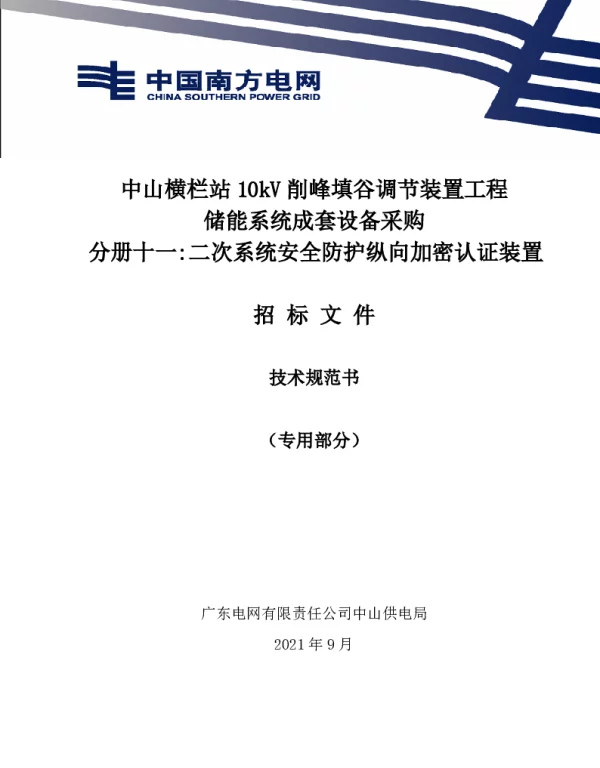 二次系统安全防护纵向加密认证装置（专用）