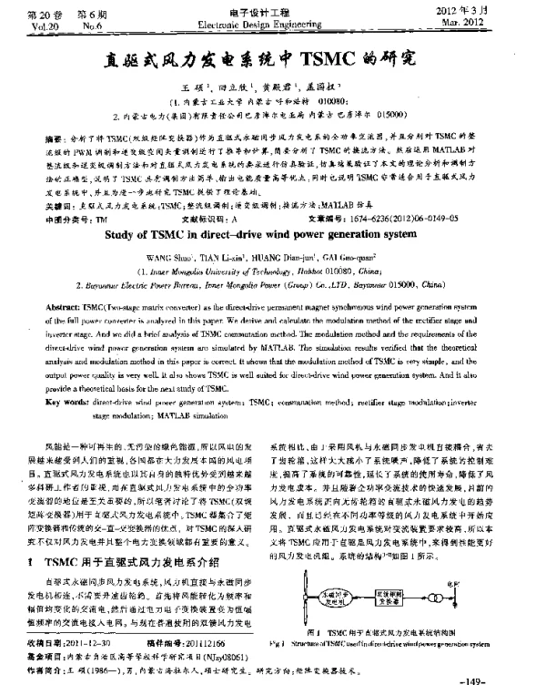 直驱式风力发电系统中TSMC的研究