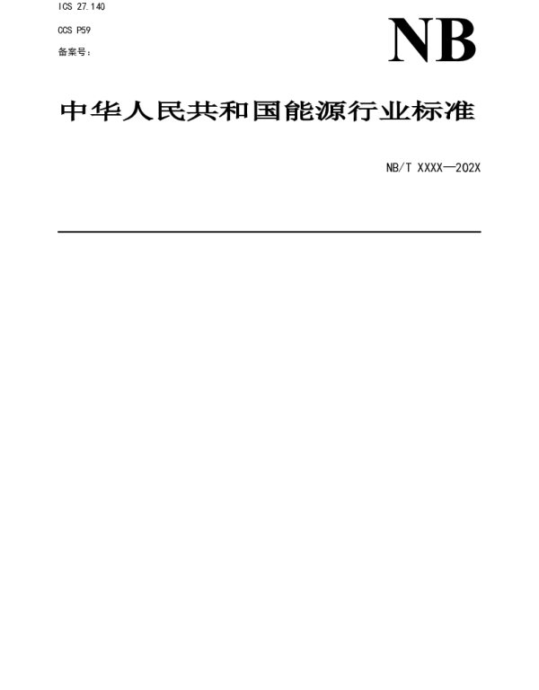 漂浮式光伏发电站运行维护规程