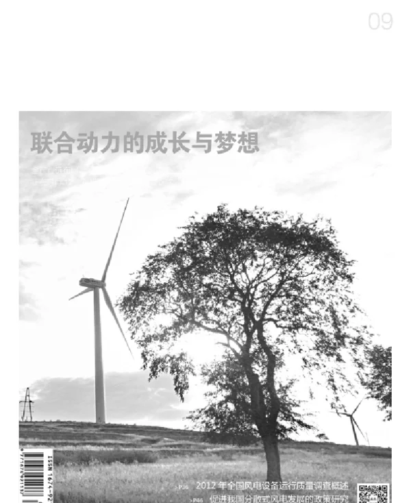 《风能》杂志2013.09