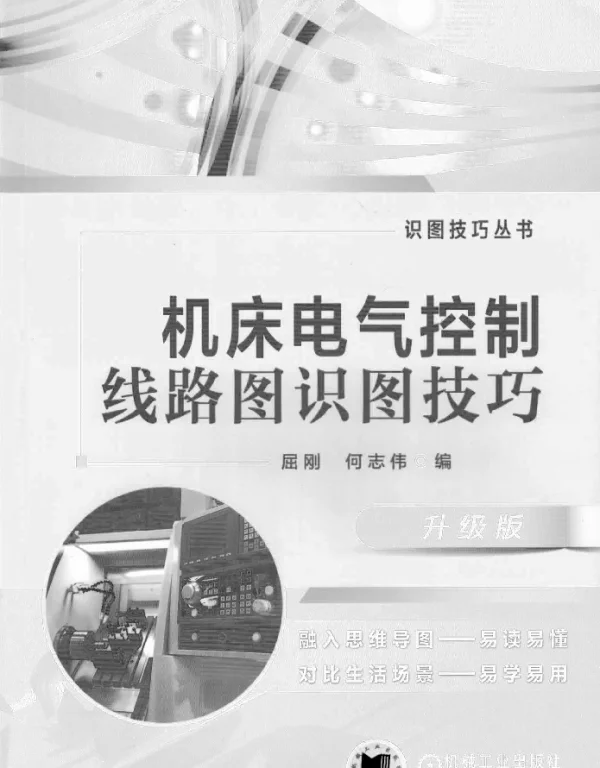 机床电气控制线路图识图技巧_升级版