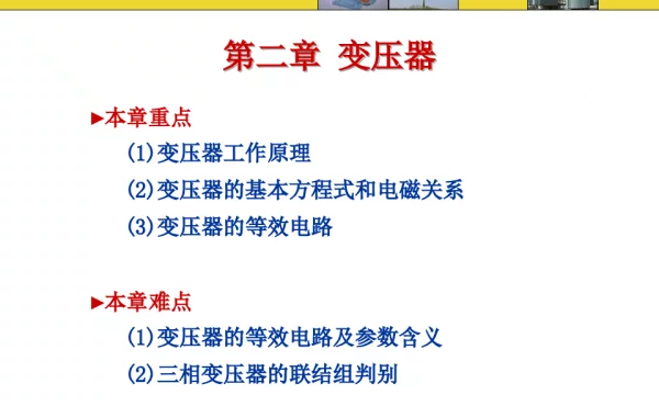 变压器原理--基本结构